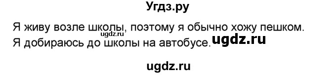 ГДЗ (Решебник №1) по английскому языку 6 класс Деревянко Н.Н. / Раздел 10 / урок 5 / 3(продолжение 2)