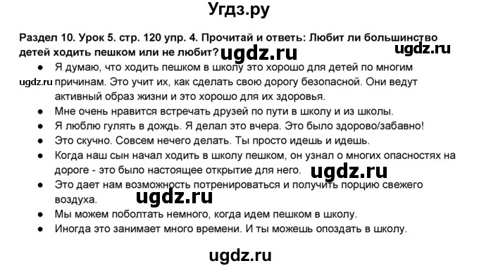 ГДЗ (Решебник №1) по английскому языку 6 класс Деревянко Н.Н. / Раздел 10 / урок 5 / 4