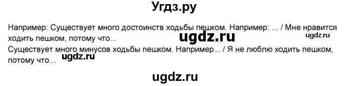 ГДЗ (Решебник №1) по английскому языку 6 класс Деревянко Н.Н. / Раздел 10 / урок 5 / 5(продолжение 2)