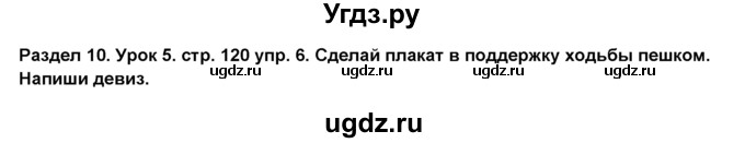 ГДЗ (Решебник №1) по английскому языку 6 класс Деревянко Н.Н. / Раздел 10 / урок 5 / 6