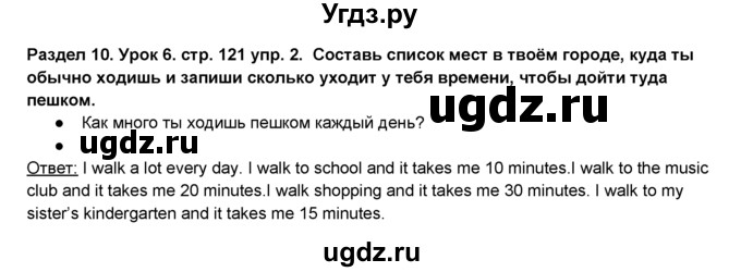 ГДЗ (Решебник №1) по английскому языку 6 класс Деревянко Н.Н. / Раздел 10 / урок 6 / 2