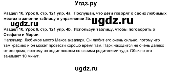 ГДЗ (Решебник №1) по английскому языку 6 класс Деревянко Н.Н. / Раздел 10 / урок 6 / 4