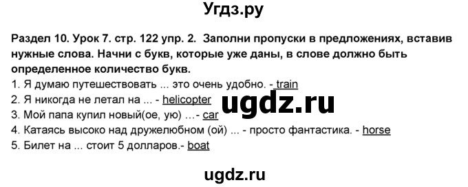 ГДЗ (Решебник №1) по английскому языку 6 класс Деревянко Н.Н. / Раздел 10 / урок 7 / 2