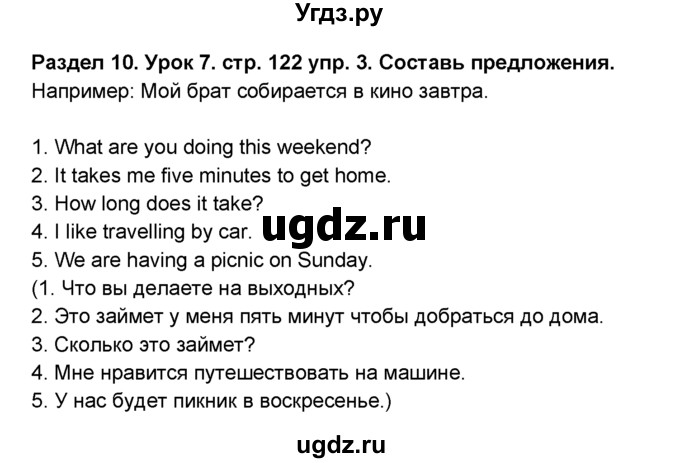 ГДЗ (Решебник №1) по английскому языку 6 класс Деревянко Н.Н. / Раздел 10 / урок 7 / 3