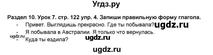 ГДЗ (Решебник №1) по английскому языку 6 класс Деревянко Н.Н. / Раздел 10 / урок 7 / 4