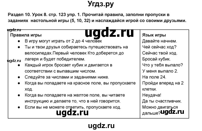 ГДЗ (Решебник №1) по английскому языку 6 класс Деревянко Н.Н. / Раздел 10 / урок 8 / 1