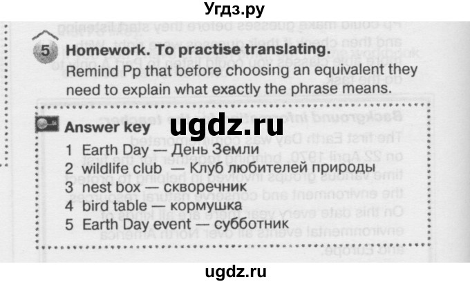 ГДЗ (Решебник №2) по английскому языку 6 класс Деревянко Н.Н. / Раздел 11 / урок 6 / 5