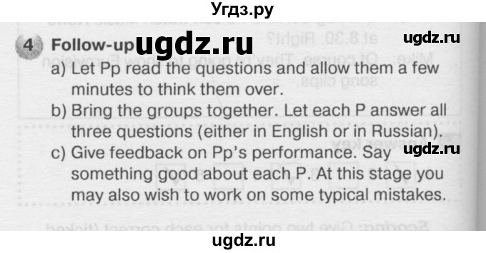 ГДЗ (Решебник №2) по английскому языку 6 класс Деревянко Н.Н. / Раздел 3 / урок 8 / 4