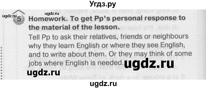 ГДЗ (Решебник №2) по английскому языку 6 класс Деревянко Н.Н. / Раздел 4 / урок 1 / 5