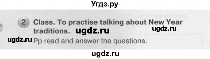 ГДЗ (Решебник №2) по английскому языку 6 класс Деревянко Н.Н. / Раздел 5 / урок 2 / 2