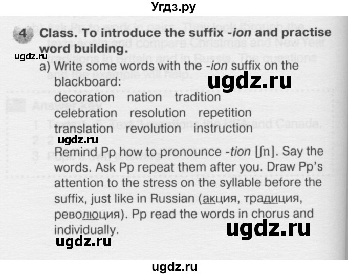 ГДЗ (Решебник №2) по английскому языку 6 класс Деревянко Н.Н. / Раздел 5 / урок 2 / 4