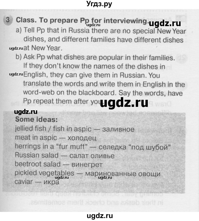 ГДЗ (Решебник №2) по английскому языку 6 класс Деревянко Н.Н. / Раздел 5 / урок 4 / 3