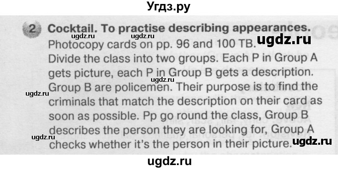 ГДЗ (Решебник №2) по английскому языку 6 класс Деревянко Н.Н. / Раздел 6 / урок 5 / 2