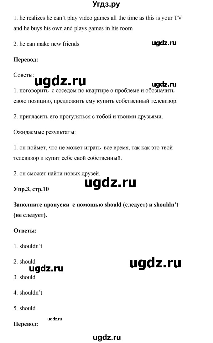 ГДЗ (Решебник) по английскому языку 6 класс (рабочая тетрадь Starlight) В. Эванс / страница номер / 10(продолжение 3)