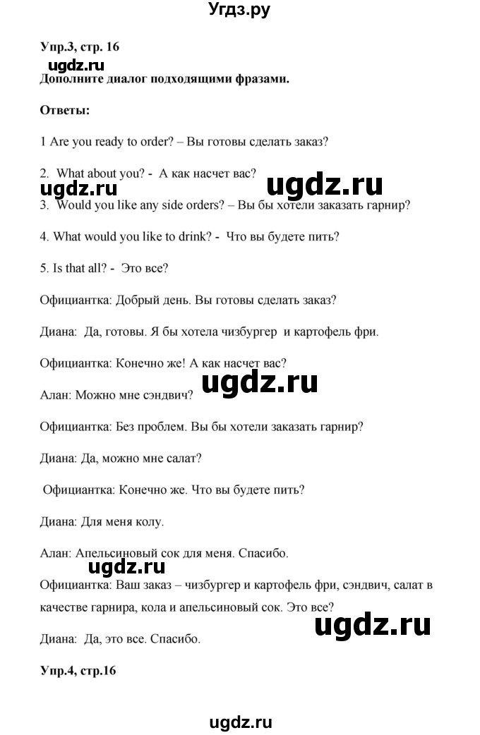 ГДЗ (Решебник) по английскому языку 6 класс (рабочая тетрадь Starlight) К. М. Баранова / страница номер / 16(продолжение 4)