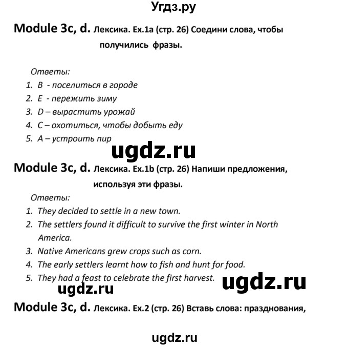 ГДЗ (Решебник) по английскому языку 6 класс (рабочая тетрадь Starlight) В. Эванс / страница номер / 26