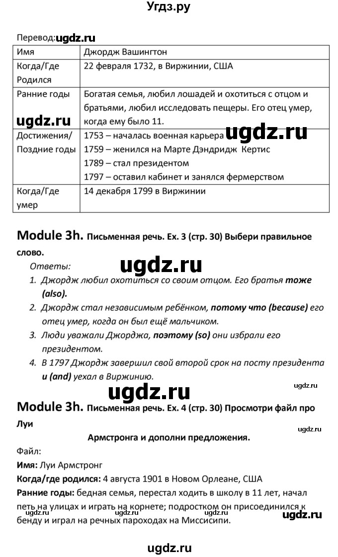 ГДЗ (Решебник) по английскому языку 6 класс (рабочая тетрадь Starlight) В. Эванс / страница номер / 30(продолжение 2)