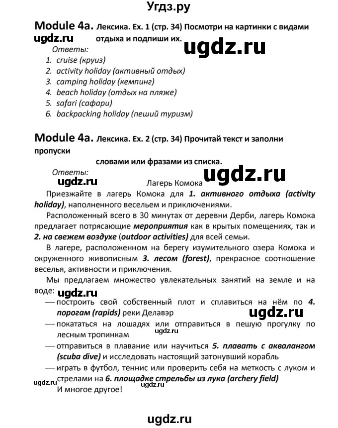 ГДЗ (Решебник) по английскому языку 6 класс (рабочая тетрадь Starlight) В. Эванс / страница номер / 34