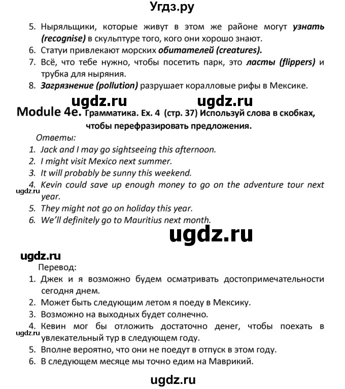 ГДЗ (Решебник) по английскому языку 6 класс (рабочая тетрадь Starlight) В. Эванс / страница номер / 37(продолжение 3)