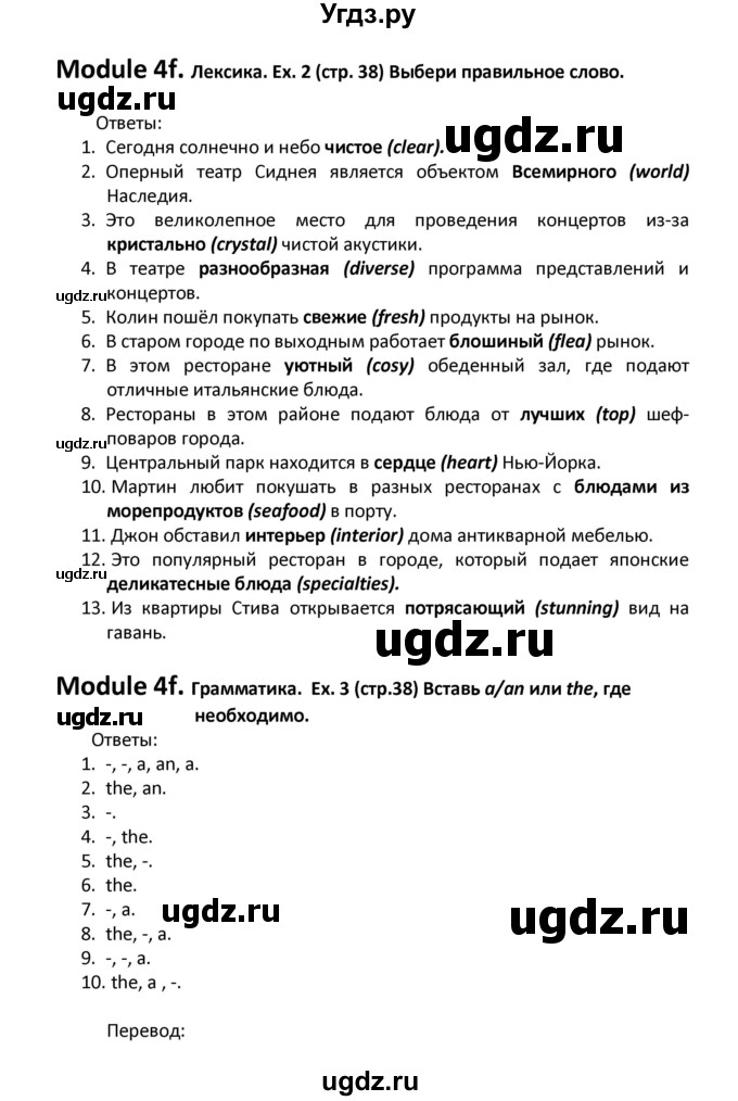 ГДЗ (Решебник) по английскому языку 6 класс (рабочая тетрадь Starlight) В. Эванс / страница номер / 38(продолжение 2)