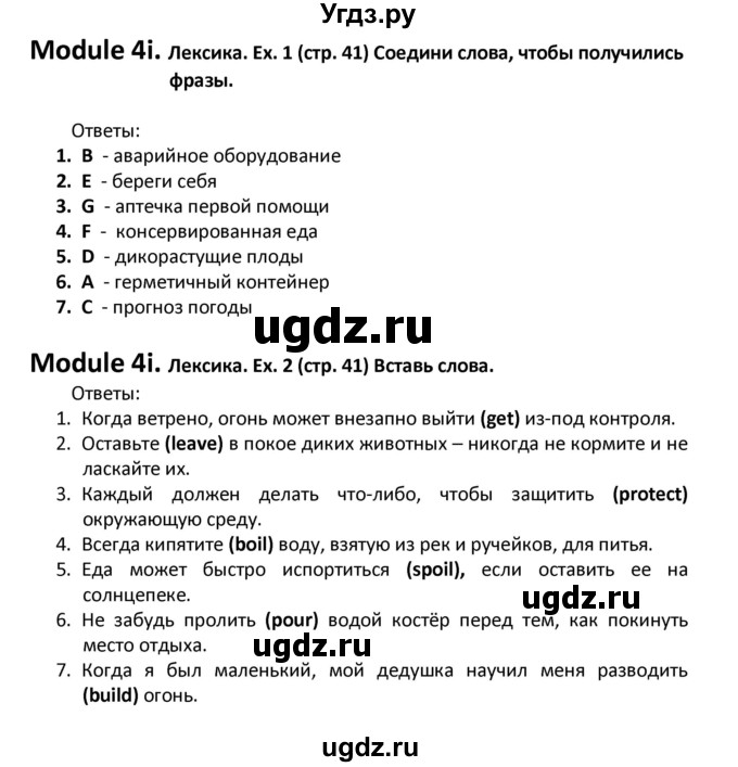 ГДЗ (Решебник) по английскому языку 6 класс (рабочая тетрадь Starlight) В. Эванс / страница номер / 41