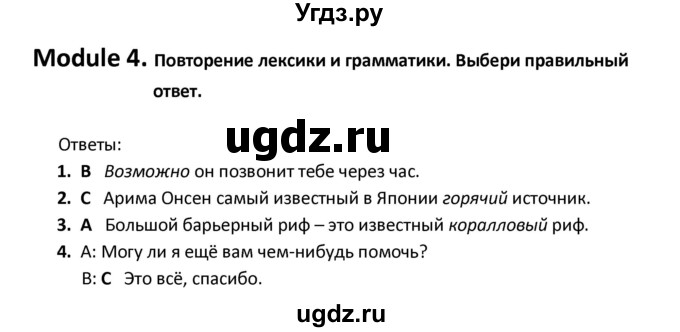 ГДЗ (Решебник) по английскому языку 6 класс (рабочая тетрадь Starlight) В. Эванс / страница номер / 42