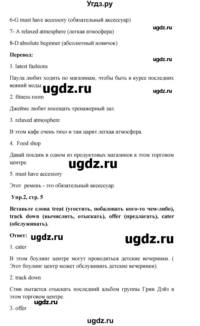 ГДЗ (Решебник) по английскому языку 6 класс (рабочая тетрадь Starlight) В. Эванс / страница номер / 5(продолжение 2)