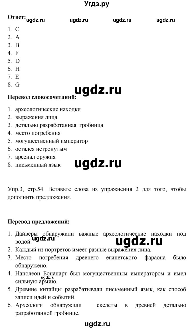 ГДЗ (Решебник) по английскому языку 6 класс (рабочая тетрадь Starlight) К. М. Баранова / страница номер / 54(продолжение 2)