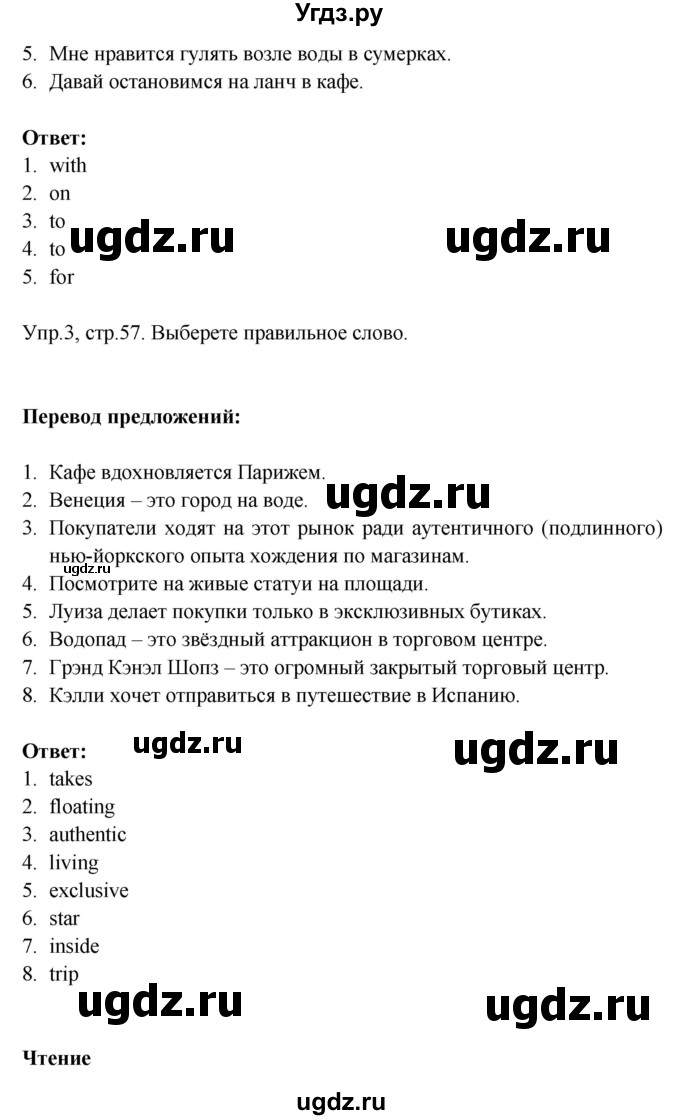 ГДЗ (Решебник) по английскому языку 6 класс (рабочая тетрадь Starlight) К. М. Баранова / страница номер / 57(продолжение 2)