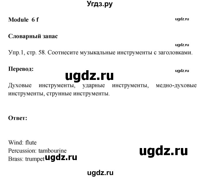 ГДЗ (Решебник) по английскому языку 6 класс (рабочая тетрадь Starlight) В. Эванс / страница номер / 58