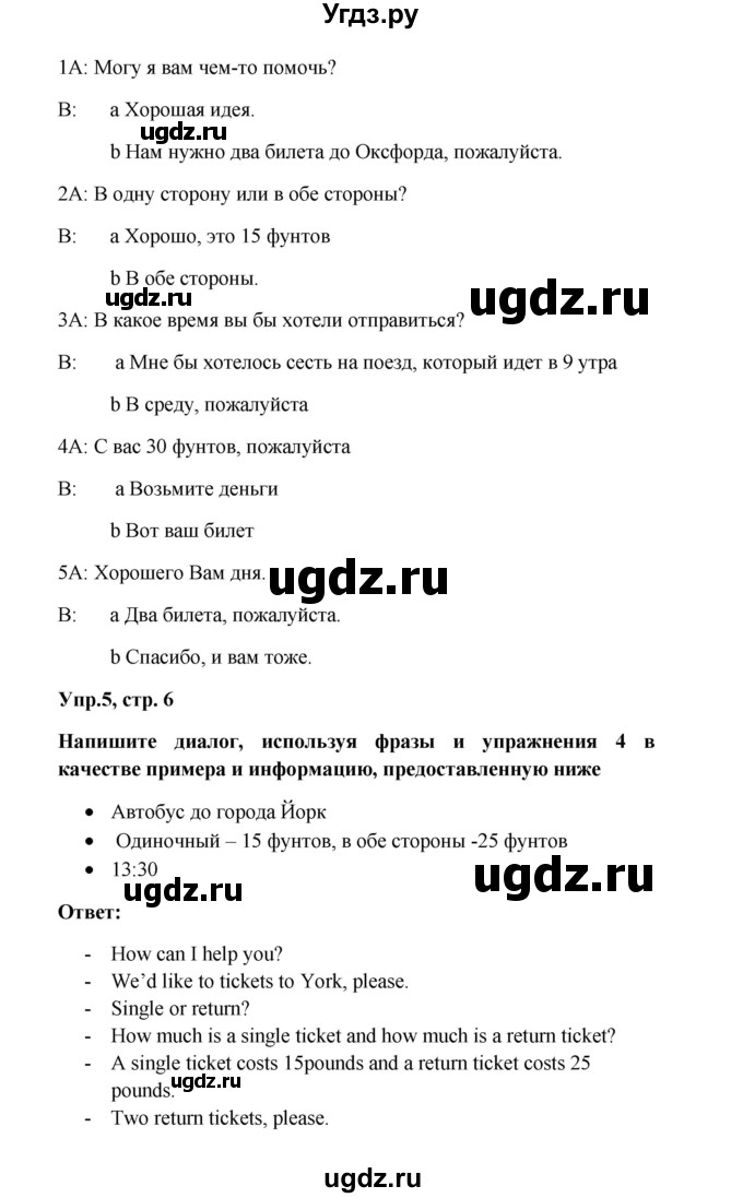 ГДЗ (Решебник) по английскому языку 6 класс (рабочая тетрадь Starlight) В. Эванс / страница номер / 6(продолжение 4)