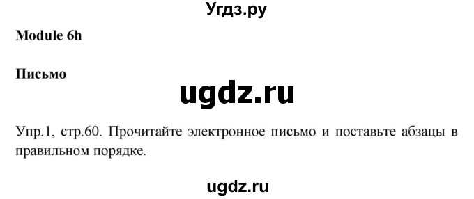 ГДЗ (Решебник) по английскому языку 6 класс (рабочая тетрадь Starlight) К. М. Баранова / страница номер / 60