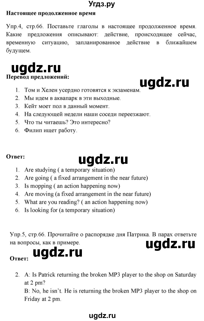 ГДЗ (Решебник) по английскому языку 6 класс (рабочая тетрадь Starlight) В. Эванс / страница номер / 66