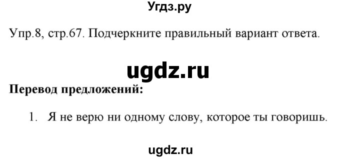 ГДЗ (Решебник) по английскому языку 6 класс (рабочая тетрадь Starlight) К. М. Баранова / страница номер / 67