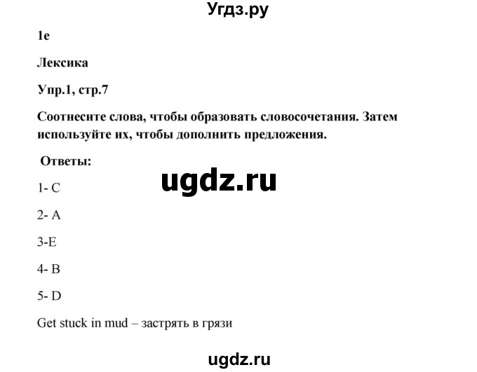 ГДЗ (Решебник) по английскому языку 6 класс (рабочая тетрадь Starlight) В. Эванс / страница номер / 7