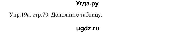 ГДЗ (Решебник) по английскому языку 6 класс (рабочая тетрадь Starlight) В. Эванс / страница номер / 70