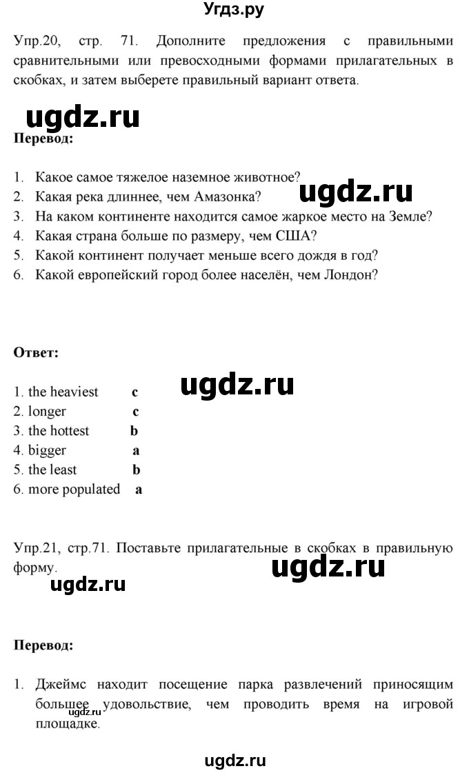 ГДЗ (Решебник) по английскому языку 6 класс (рабочая тетрадь Starlight) К. М. Баранова / страница номер / 71