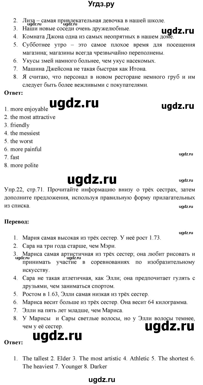 ГДЗ (Решебник) по английскому языку 6 класс (рабочая тетрадь Starlight) В. Эванс / страница номер / 71(продолжение 2)