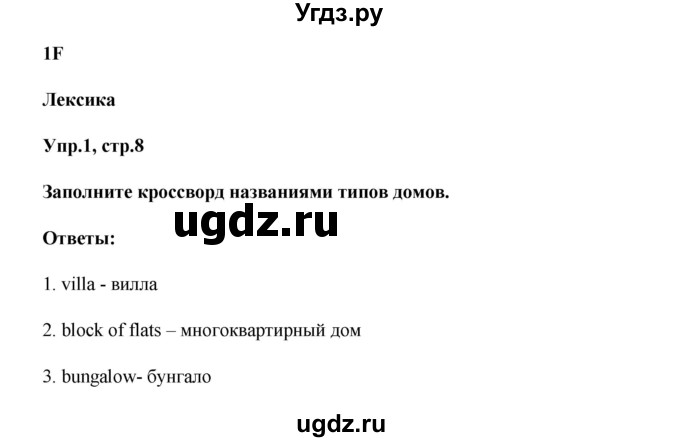 ГДЗ (Решебник) по английскому языку 6 класс (рабочая тетрадь Starlight) К. М. Баранова / страница номер / 8