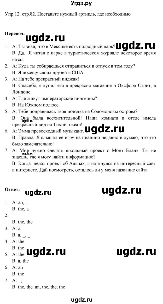 ГДЗ (Решебник) по английскому языку 6 класс (рабочая тетрадь Starlight) В. Эванс / страница номер / 82