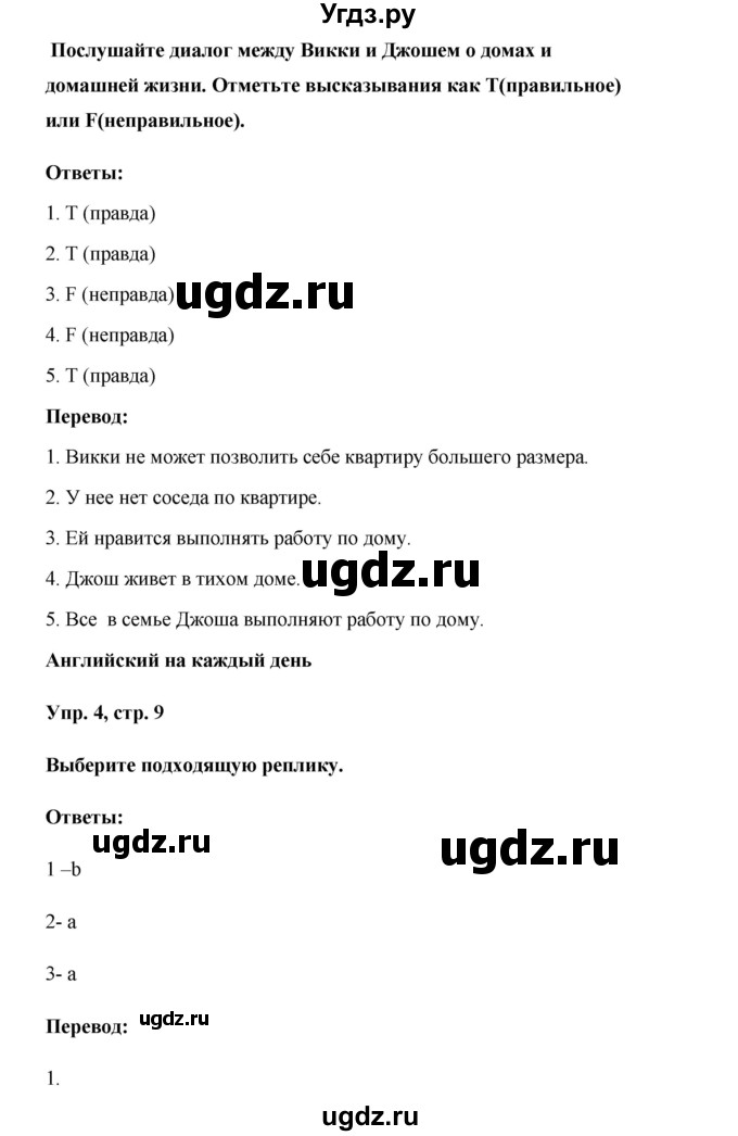 ГДЗ (Решебник) по английскому языку 6 класс (рабочая тетрадь Starlight) В. Эванс / страница номер / 9(продолжение 3)