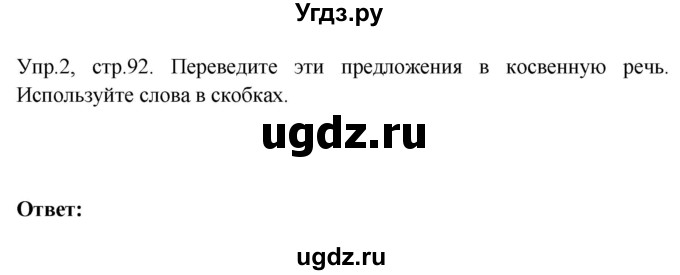 ГДЗ (Решебник) по английскому языку 6 класс (рабочая тетрадь Starlight) В. Эванс / страница номер / 92