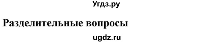 ГДЗ (Решебник) по английскому языку 6 класс (рабочая тетрадь Starlight) К. М. Баранова / страница номер / 93