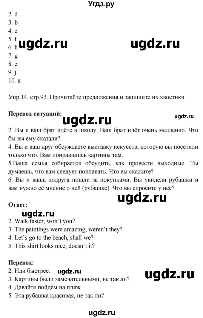 ГДЗ (Решебник) по английскому языку 6 класс (рабочая тетрадь Starlight) В. Эванс / страница номер / 93(продолжение 3)