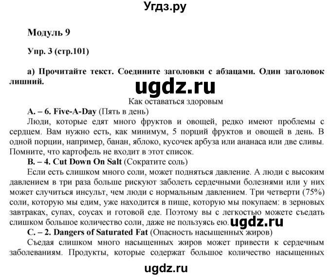 ГДЗ (Решебник) по английскому языку 6 класс (тренировочные задания в формате ГИА Spotlight) Ваулина Ю.Е. / страница-№ / 101