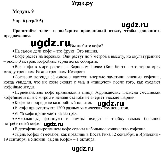 ГДЗ (Решебник) по английскому языку 6 класс (тренировочные задания в формате ГИА Spotlight) Ваулина Ю.Е. / страница-№ / 105