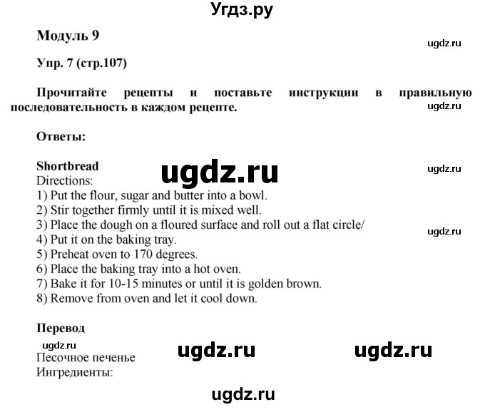 ГДЗ (Решебник) по английскому языку 6 класс (тренировочные задания в формате ГИА Spotlight) Ваулина Ю.Е. / страница-№ / 107