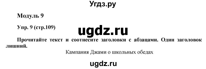 ГДЗ (Решебник) по английскому языку 6 класс (тренировочные задания в формате ГИА Spotlight) Ваулина Ю.Е. / страница-№ / 109