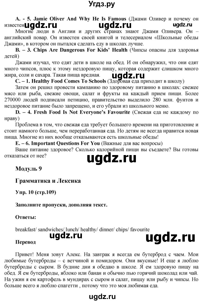 ГДЗ (Решебник) по английскому языку 6 класс (тренировочные задания в формате ГИА Spotlight) Ваулина Ю.Е. / страница-№ / 109(продолжение 2)