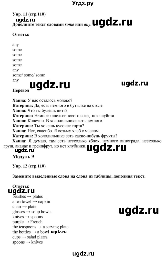 ГДЗ (Решебник) по английскому языку 6 класс (тренировочные задания в формате ГИА Spotlight) Ваулина Ю.Е. / страница-№ / 110(продолжение 2)